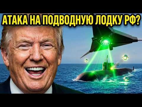 «НЛО АТАКОВАЛО РОССИЙСКУЮ ПОДЛОДКУ! Шокирующие кадры из глубин (USO против атомной субмарины)»