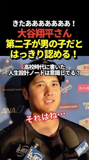 大谷翔平の第二子はやっぱり男の子だった！試合後のインタビューではっきりと回答！