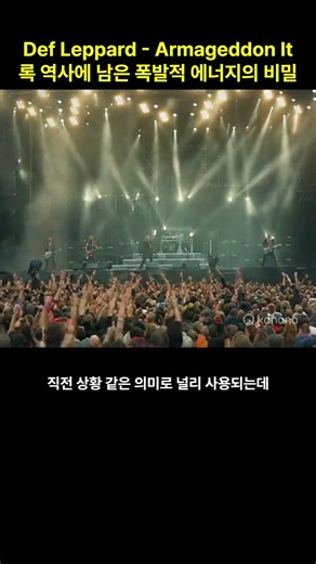 Def Leppard - Armageddon It 록 역사에 남은 폭발적 에너지의 비밀 