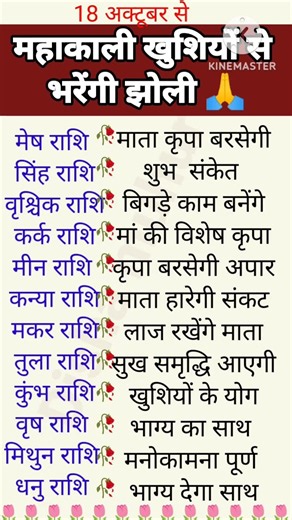 खुशियों से भरेगी झोली मां 🙏 #astrology #rashifal #dharmik #horoscope #gyan #jyotish #youtubeshorts