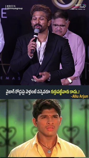 వైజాగ్ రోడ్డుపై వెళ్తుంటే నన్నెవరూ గుర్తుపట్టేవారు కాదు! | AAA Cinemas Grand Opening | Shreyas Media