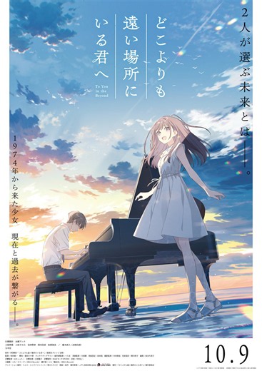 島根県隠岐の島がモデルとなる映画「どこよりも遠い場所にいる君へ」公開。和田純一監督にインタビュー!作品の魅力に迫る!