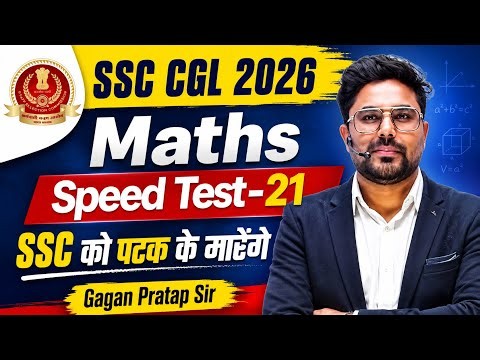 🔥 SSC CGL 2026 Maths | Speed Test-21 | 15 Minutes में 25 Questions Latest Pattern ✅ Gagan Pratap Sir