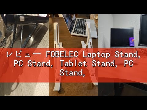 レビュー FOBELEC Laptop Stand, PC Stand, Tablet Stand, PC Stand, iPad Stand, Aluminum Alloy, Foldable, A