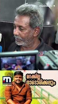 രക്ഷാപ്രവർത്തനത്തിനിടെ മരിച്ച രാജേഷിന് വിട; ഔദ്യോഗിക ബഹുമതികളോടെ ഭൗതികശരീരം സംസ്കരിച്ചു