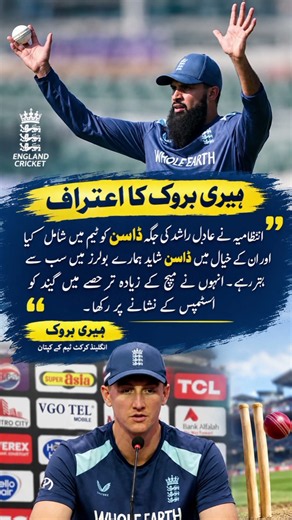 Harry Brook Praises Dawson as England’s Standout Bowler