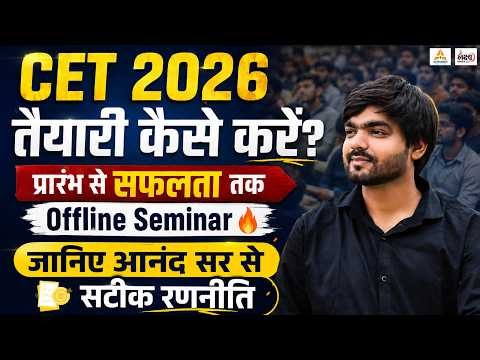 CET 2026 Strategy🔥| CET Ki Taiyari Kaise Kare 2026 | Rajasthan CET 2026 | Anand Sir | CET Exam 2026