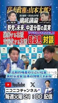 【衝撃事実⁈】高市・山本太郎の裏で実は…「右派・左派」の定義は嘘だらけだった？