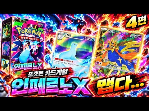 포켓몬 카드 인페르노x 개봉｜맵다 인페르노!! #4