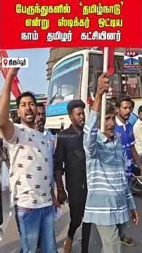 tirupur | governmentbus | tamilnadu sticker