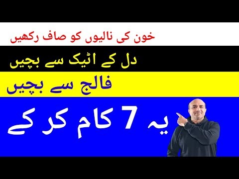 7 Ways To Keep Your Arteries Clean & Healthy | How To Prevent Heart Disease & Stroke 