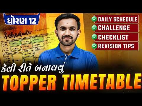 Topper's Time Table For Std 12🏆 | Daily Study Routine | Nilkanth Sir
