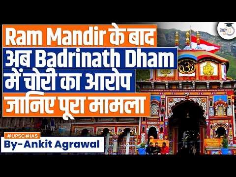 After Ram Temple, Badrinath Hit By Donation Theft Claims | Ankit Agrawal Study IQ