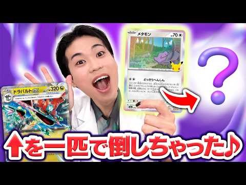 【クチート竹内のポケカ研究所】たった1枚のポケモンでドラパルトex完封してみた【30th CELEBRATION/ポケモンカード】