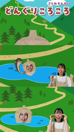 【手遊び歌】どんぐりころころ
