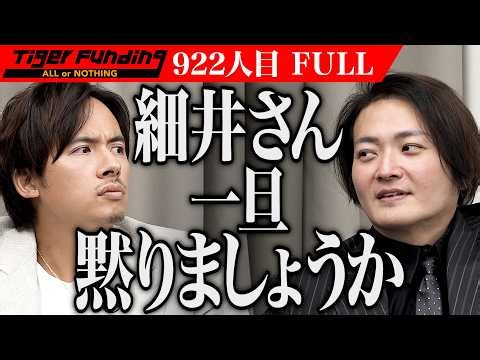 吼える細井に主宰から命令…オンラインサロンで氷河期世代に無条件の｢頑張れ｣を届けたい【坂部 由佳】[922人目]令和の虎