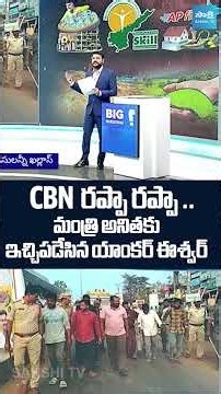 Anchor Eswar Mass Ragging on Vangalapudi Anitha #bigquestion #sakshitv