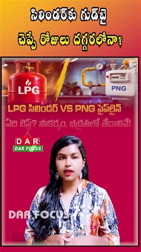 PNG Gas Connections Gaining Huge Demand Across India | Latest updates | DAR FOCUS