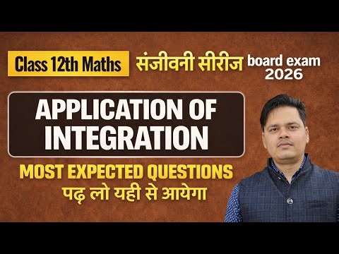 Class 12 Maths | Application of Integrals 🔥 CBSE Board 2026 | Important Questions @LUENTRANCEWORLD 