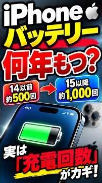 【完全版】iPhoneバッテリーの寿命を延ばす方法｜14以前と15以降のサイクル寿命の違い・劣化確認手順