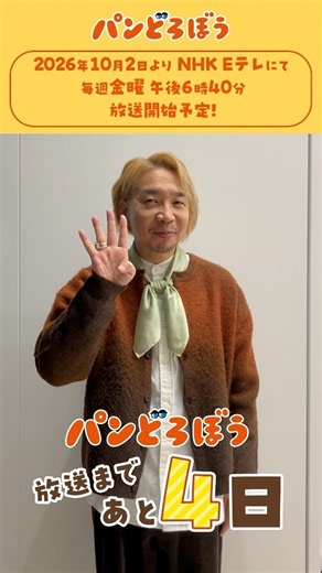 アニメ『パンどろぼう』10月2日の放送まであと4日！パンやのおじさん役 諏訪部順一さん コメント動画公開！