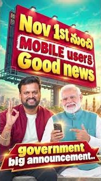 Nov 1st నుండి Mobile Users కి Good News! 🔥 Big Announcement: from government.