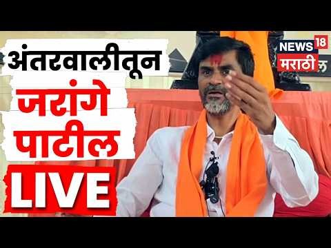 Jarange Patil LIVE | रणरणत्या उन्हात करणार आंदोलन, जरांगे आक्रमक! | N18L | Marathi News