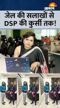 हथकड़ी पहनकर दिया Exam... और बन गए DSP! MPPSC Success Story | IAS | PCS | UPSC