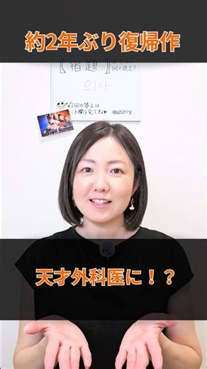 キム・ジウォン主演！韓国版ドクターX