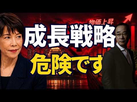 【高市政権で日本は成長するか？】積極財政・消費減税・円安を徹底検証