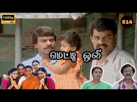 Metti Oli Mega Serial : மெட்டி ஒலி சீரியல் - Episode 514 | Dec 20, 2025