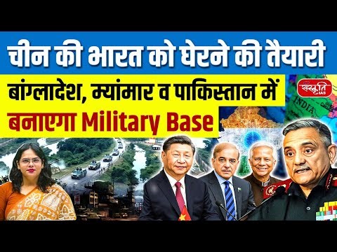 China’s Preparations to Encircle India | Military Bases in Bangladesh, Myanmar & Pakistan | UPSC