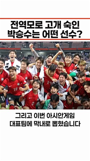 전역모로 고개 숙인 박승수는 어떤 선수? | 최연소 기록 제조기에서 뉴캐슬까지