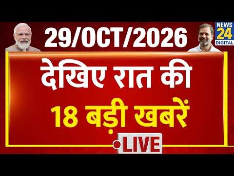 Today's 8 PM 18 Top Breaking News | 29 Oct 2026 | BJP | PM Modi | CJP | Rahul | UP Election |