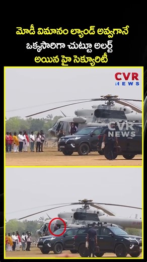 మోడీ విమానం ల్యాండ్ అవ్వగానే ఒక్కసారిగా చుట్టూ అలర్ట్ అయిన హై సెక్యూరిటీ | Modi Aeroplane Landing