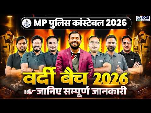 MP Police Constable 2026 🚨 | MP Police Vardi Batch 💥 | MP Police Constable Strategy & Roadmap, KGS