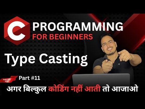 Type Casting || Beginner Friendly || C Complete course @helloworld_institute ​