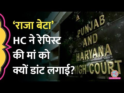 Patriarchal सोच पर Punjab and Haryana High Court की सख्त टिप्पणी, रेपिस्ट को 30 साल की सजा