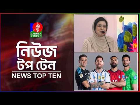 Banglavision News Top Ten | 1 PM | 07 July 2026 | বাংলাভিশন নিউজ টপ টেন | দুপুর ১টা | ০৭ জুলাই ২০২৬