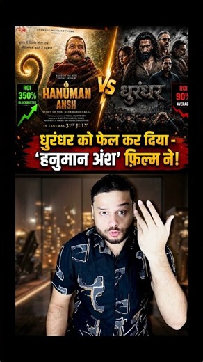 What? Hanuman Ansh Film Beats Dhurandhar in ROI in India! Neem Karoli Baba's Movie #shorts