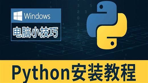 2026年应该如何通过官网下载与安装python+pycharm最新版本？一键激活，永久使用，Python下载安装教程，python安装包，pycharm安装包