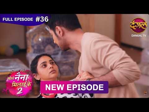 Tose Naina Milaike 2 | 25 April 2026 | New Full Episode 36 HD | #NewEpisode | Dangal TV
