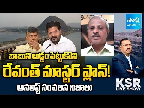 Analyst Purushotham Reddy Reveals SHOCKING Facts about CM Revanth Master Plan | Chandrababu | KSR