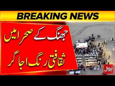 Cultural vibrancy showcased in the deserts of Jhang | Jeep and bike rally 2026 | Bol News