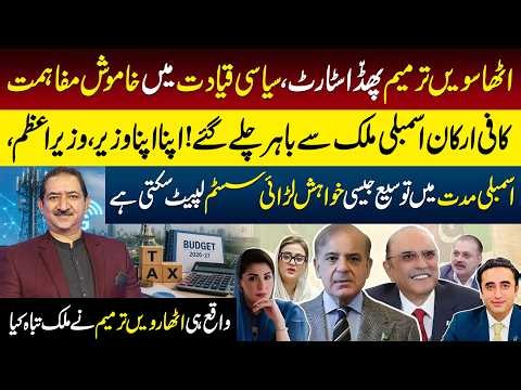 18th Amendment Sparks Political Storm | Silent Deal Or System Crisis? | Zulfiqar Rahat