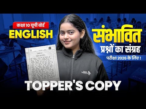 UP BOARD CLASS 10th ENGLISH TOPPER'S COPY - Most Important & Expected Questions🔥 | Shruti Ma'am