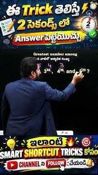 Number System TRICK 🔥 2 Seconds Lo Answer | Number System Shortcuts By Chandan Sir