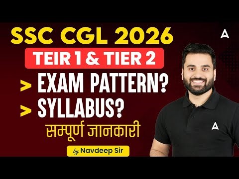 SSC CGL Syllabus 2026 | SSC CGL Tier 1 & Tier 2 Exam Pattern? | Syllabus? | SSC CGL 2026 Strategy