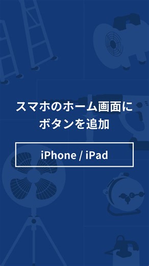 【オンラインレンタル】iPhone/iPadのホーム画面からオンラインレンタルを利用する by Rentals