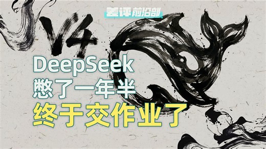 源神启动？DeepSeek V4 终于来了！